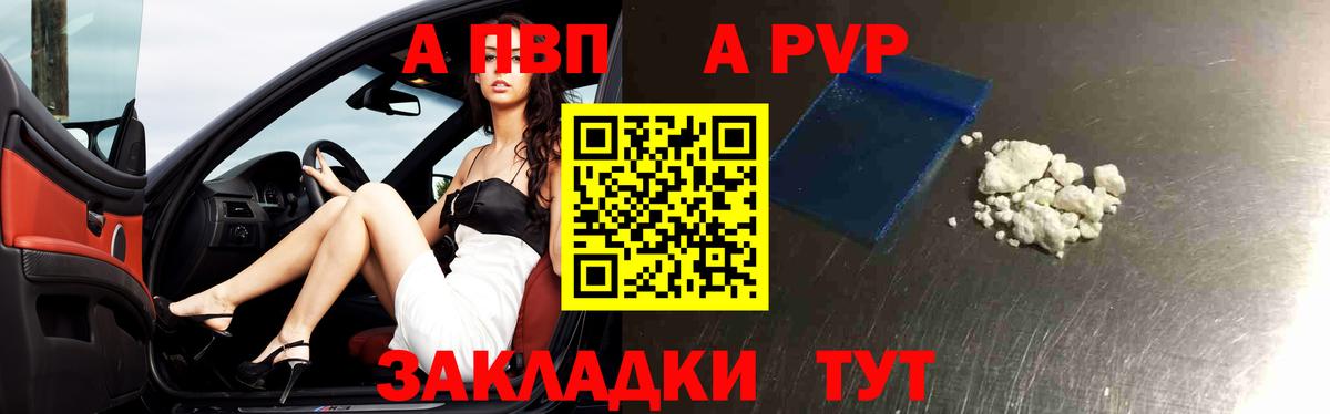 APVP кристаллы  APVP мука  Камышин  Alpha PVP  A PVP Crystall  Вход с VPN 
