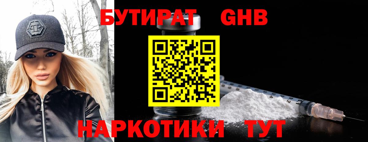Бутират бутик  Вход с VPN  Камышин 
