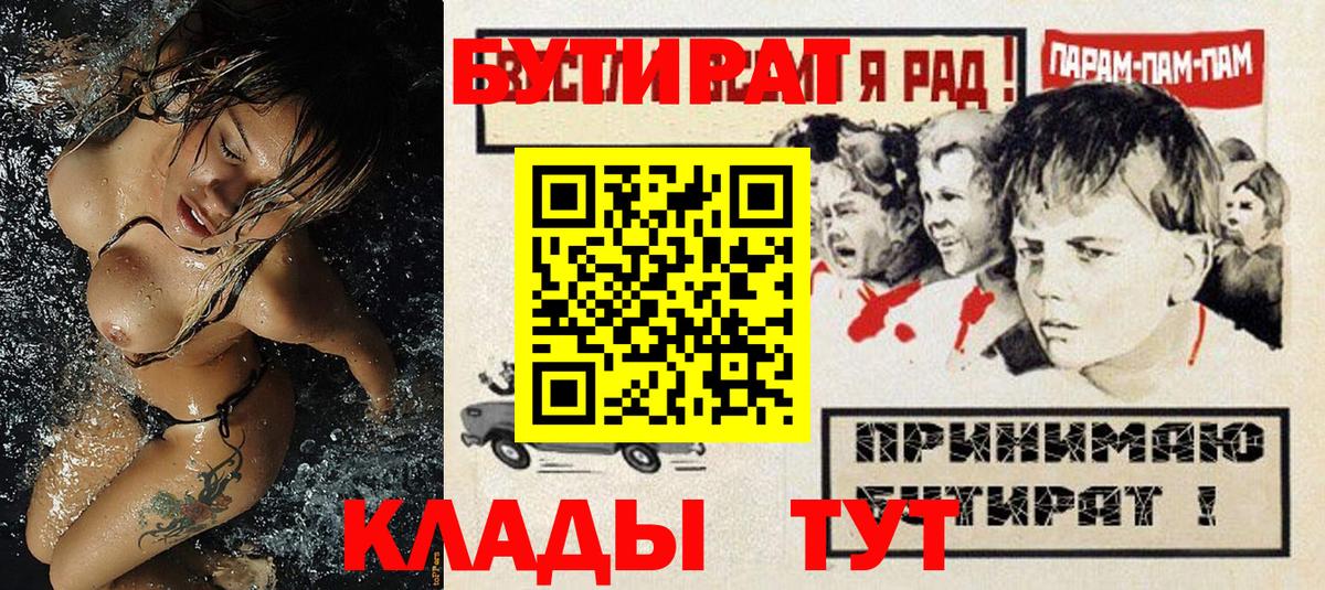 Бутират бутик Камышин