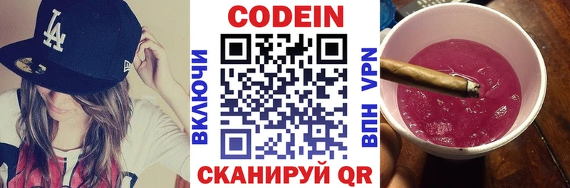 Codein напиток Lean (лин)  купить   Камышин 