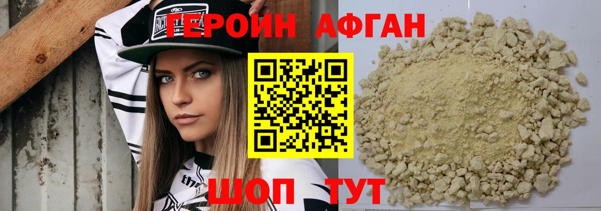 Камышин  ГЕРОИН  Вход с VPN  ГЕРОИН белый 