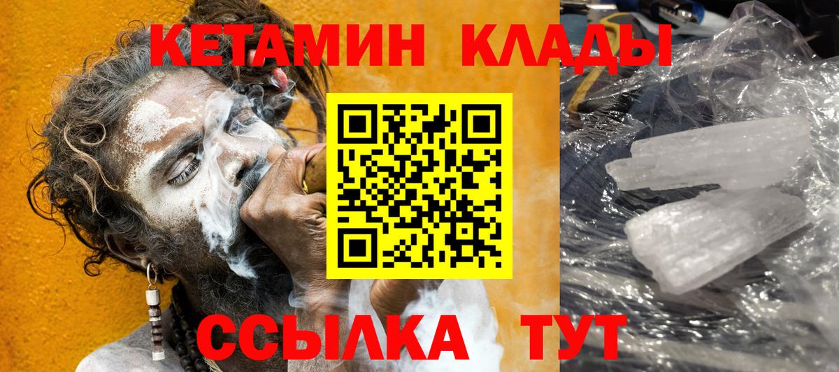 Кетамин ketamine Камышин