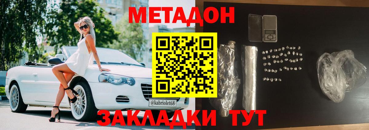 ссылка на мегу зеркало  Метадон кристалл  Вход с VPN  Камышин 