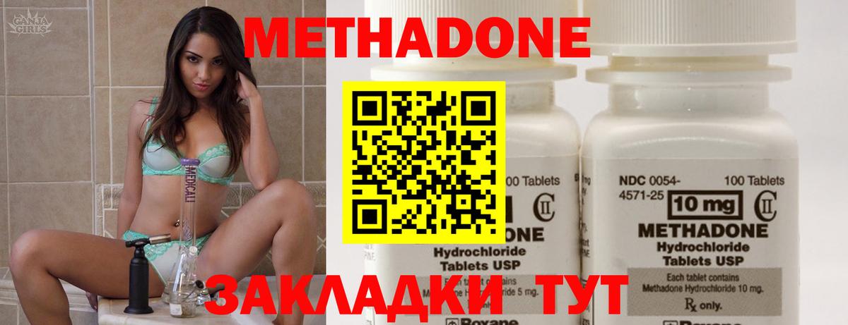 МЕТАДОН кристалл Камышин